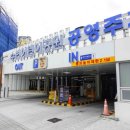 민락어린이공원 이미지