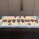 주식회사 삼경