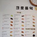[청주크로플] 겉바속촉 크로플의매력! 복대동 디저트 카페 크로플덕오리가씨