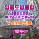 지에스(GS)25에코자이점 | 영종도방충망 영종자이 미세롤방충망으로 전체교체 시공후기