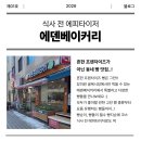 에덴골목시장 이미지