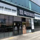 육미제당(내포점) | 홍성 내포 맛집 고기 무한리필 육미제당