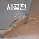 불당리더힐스아파트 | 천안몰딩수리 불당동 [불당리더힐스아파트] 이사 중 파손되어 깨진 PVC플라스틱 하부 걸레받이 몰딩...