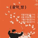 ＜ 리더가 있는 독서모임/ 음악책_방 ＞ - 산복도로 북살롱 (5월~8월) 이미지