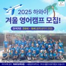 2025년 하와이 알라모아나 겨울 영어캠프(1~2월)모집안내!(*선착순마감) 이미지