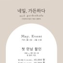 네일;가든하다 네이버블로그