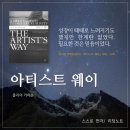 청미산업(주) | [책]무슨 책인가? - 아티스트 웨이(줄리아 카메론)