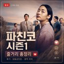 고담커뮤니티 | 파친코 시즌1 회차별 줄거리 총정리 | tvN 방영 후기·감동포인트·책 원작 차이점