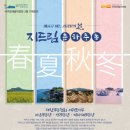 예술로 여는 서귀포의 봄 <세상풍경, 제주를 담다> 이미지