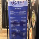 해탄 신논현점 이미지