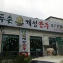 두손개성만두 이미지