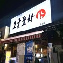 오군포차 아산점
