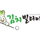 빌리아드 - 경산시 대학로59길 16 | 빌리아드