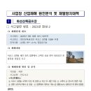 산업재해 원인분석 및 재발방지 대책 이미지