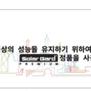 솔라가드프리미엄테크니컬센터