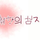 취향의 남자 ＜27＞ 이미지