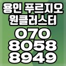 용인 푸르지오 원클러스터 아파트분양 계약금 5% 이미지