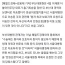 부산대 “천준호·정청래가 서울대 병원 이송 요청…서울대 브리핑 당혹” 이미지