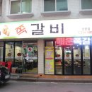 원시쪽갈비(산본점) 이미지