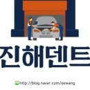 진해덴트