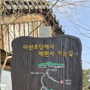 초당에너지 | 20260129 해남 다산초당ㆍ국가 사적 107호ㆍ정석(丁石)ㆍ동암ㆍ천일각ㆍ강진만ㆍ인샬라 전라도