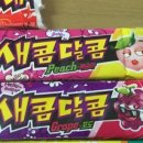 새콤달콤