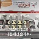 철민사 | 다이소 정샘물 광프렙 픽서 퍼프 내돈내산 솔직후기