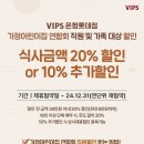 vips 할인 이미지