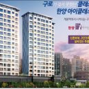 한양아이클래스 구로 이미지