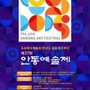 안동예술제 이미지