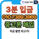 동희산업김천공장 | 김천 중고폰 판매 매입 | 아이폰 갤럭시 시세보장·즉시입금 거래 시스템