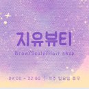 지유뷰티 이미지