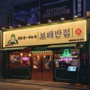 보배반점수원 이미지