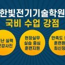 한빛전기기술학원