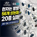 서서울자동차산업(주) | 현차는 빵빵 56개 산 후기, 용산·강남·수지 편의점 싹쓸이하고도 20종 못 모은 현실+ 찐 후기