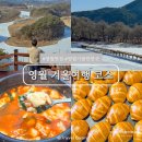 한반도면-6 | 강원도 겨울 영월 여행 코스 현지인 맛집 추천