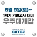 사토즈학원