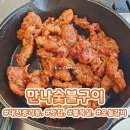 3493 | [대전/중리동] 노포 고기집 삼겹살 맛집 🥩만나숯불구이 추천