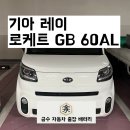 안양7동-1 | [만안구/안양7동] 기아(KIA) 레이 배터리 출장 교체 후기 안양출장배터리