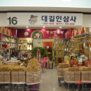 전국인삼사