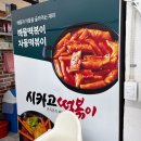 소란분식