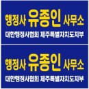 행정사유종인사무소 이미지