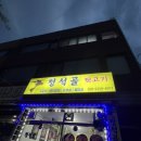 청석골뒷고기 이미지