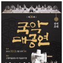 강은일 해금 독주회 이미지