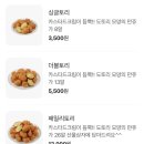 토리만쥬 오송역점