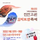 [올마이스] 제4회 가족과 함께하는 진안고원 김치보쌈축제 이미지