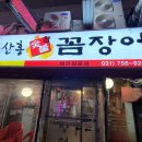 본숯불꼼장어