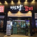 담은갈비 이미지