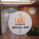 레지던스여유 부평구청역점 | 부평고시원 레지던스여유 부평구청역점 진짜 좋아요