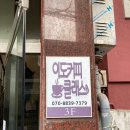 이도 커피클래스 이미지